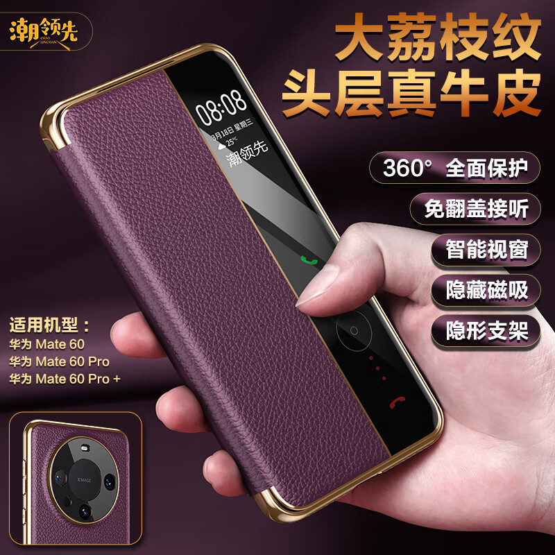 潮领先适用华为Pura70Pro手机壳RS真皮翻盖pura70新款磁吸智能视窗保护套70ultra全包防摔Pro+男女高级感 【紫色】头层牛皮&隐形支架&磁吸翻盖&智能视窗 华为 Mate 60