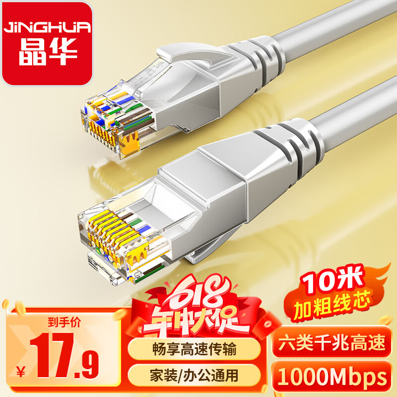 晶华 六类CAT6类网线 高速千兆网络连接线 家用电脑宽带机顶盒非屏蔽8芯双绞工程跳线 灰色10米 W191K