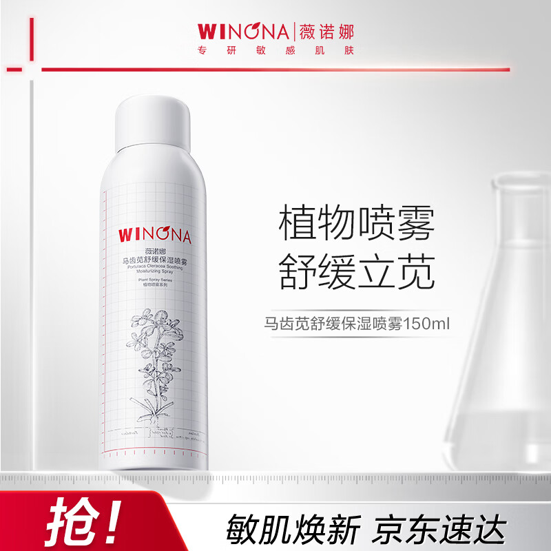 WINONA/ޱŵ ֲ������ ˬ��ˮ �������滺 150ml