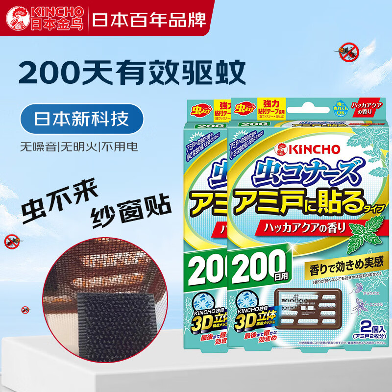 金鸟（KINCHO）驱蚊网驱蚊神器防蚊挂件驱蚊门口阳台用 150天 无香 2片