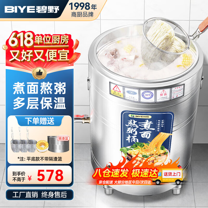 碧野（BIYE）煮面桶商用多功能煮面炉电热节能保温汤面炉不锈钢麻辣烫炉汤粥锅【40型/50L标准电热型6KW】