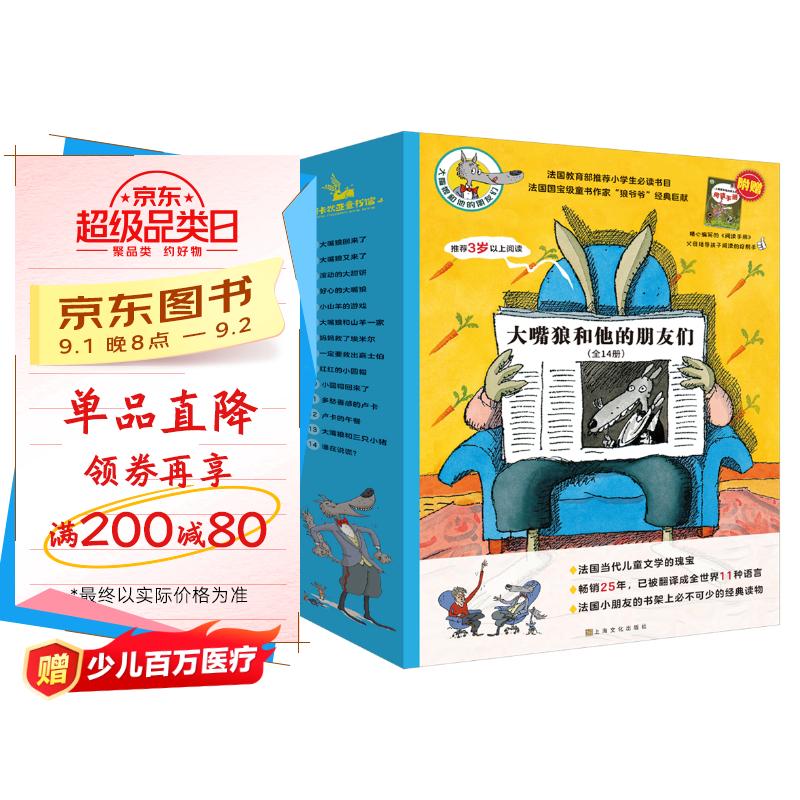 大嘴狼和他的朋友们(14册)趣味经典童话故事漫画书 3-10岁一二年级课外书阅读绘本 亲子睡前哄睡图书儿童书
