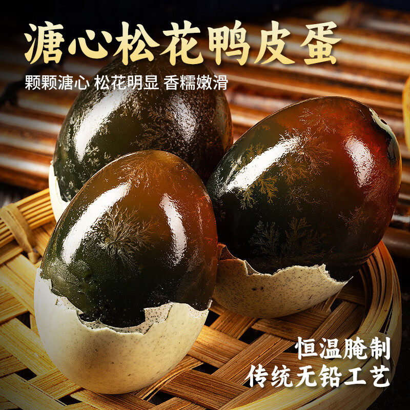 耕果妙无铅松花蛋皮蛋20枚溏心松花皮蛋2斤 源头直发 包邮