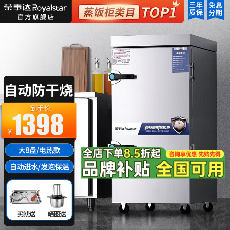 榮事達商用蒸飯柜食堂廚房餐廳大容量蒸柜電蒸箱電蒸爐蒸飯箱蒸包機單門雙門蒸包爐蒸飯器蒸飯車蒸飯機 電熱大8盤丨可選220V/380V