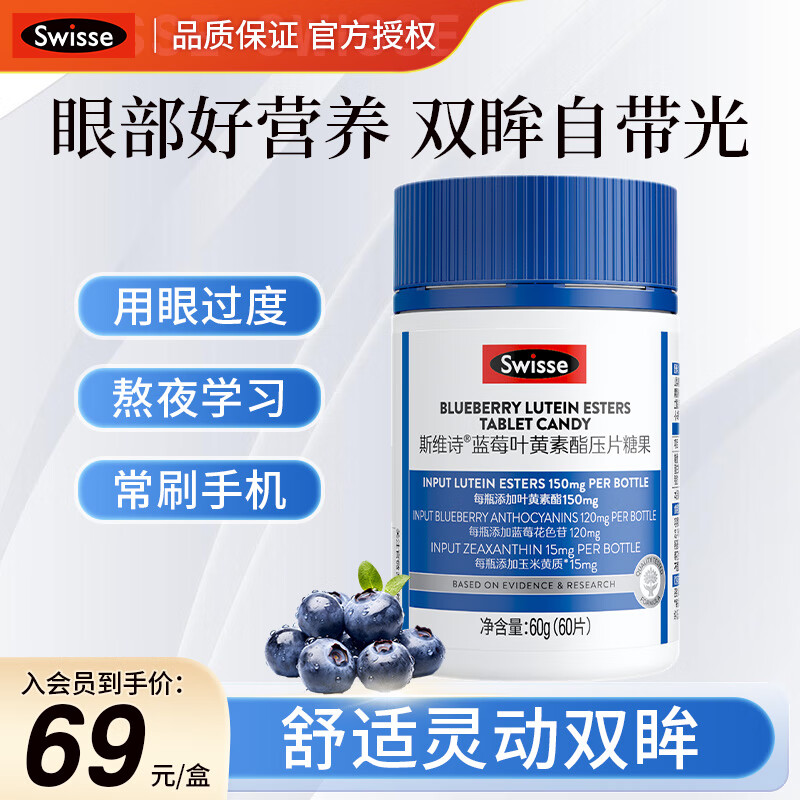 Swisse斯维诗蓝莓叶黄素酯压片糖果60片儿童成人青少年眼睛营养 【1瓶装】60片