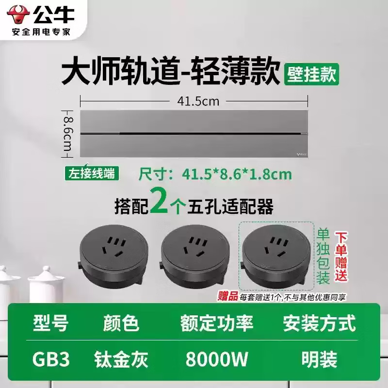 公牛轨道插座移动滑轨厨房餐边柜暗明装家用磁吸电力导轨滑动插排 款[钛金灰]41.5cm+3个五孔(