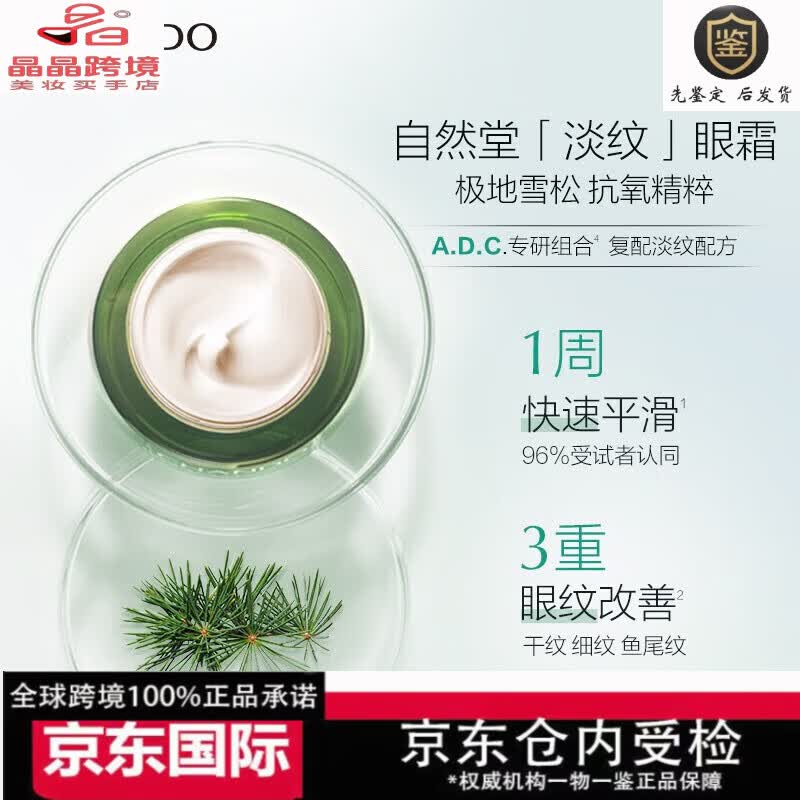 自然堂(CHANDO)雪松精油御龄护肤品套装提拉紧致淡化细纹化妆品送妈妈 两件套水200ml+乳120ml(裸瓶)