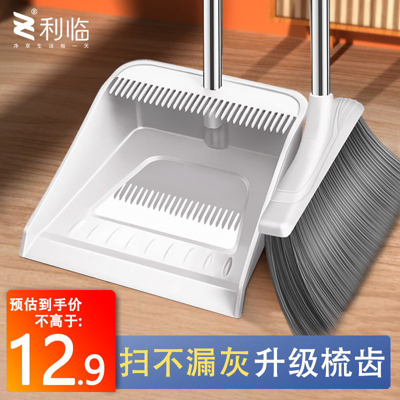 利临 扫把套装扫帚防风梳齿型白色扫把簸箕笤帚畚箕扫地家用两件套