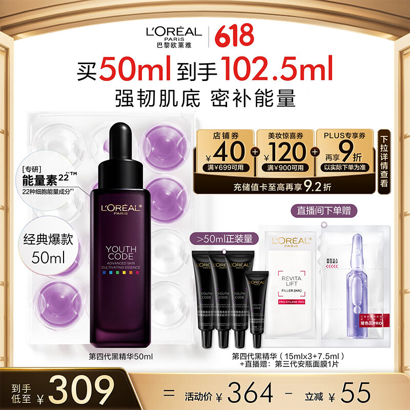 欧莱雅黑精华50ml面部精华液抗皱补水保湿护肤品化妆品生日礼物
