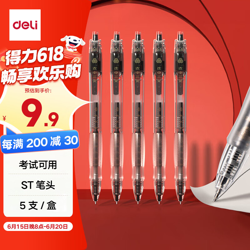 得力（deli）考试专用按动中性笔 中高考可用 0.5mmST头速干顺滑考试笔刷题笔学生中性笔 黑色5支/盒 V1-S5