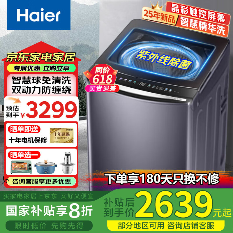 海尔（Haier）2025新品云溪免清洗双动力波轮洗衣机直驱变频10公斤 全自动防缠绕以旧换新一级能效 除菌螨MBE70E 紫外线除菌+精华洗70E