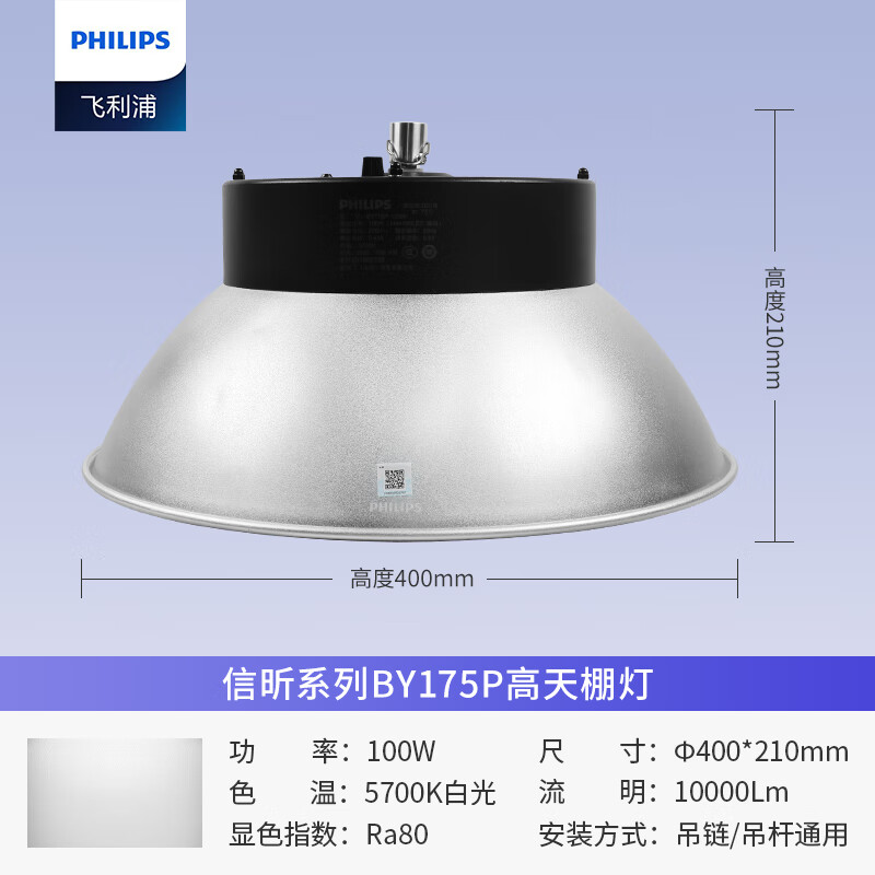 飛利浦（PHILIPS）BY175P信昕高天棚led工礦燈車間廠房體育館廣罩型吊燈 BY175P工礦燈100W白光5700K