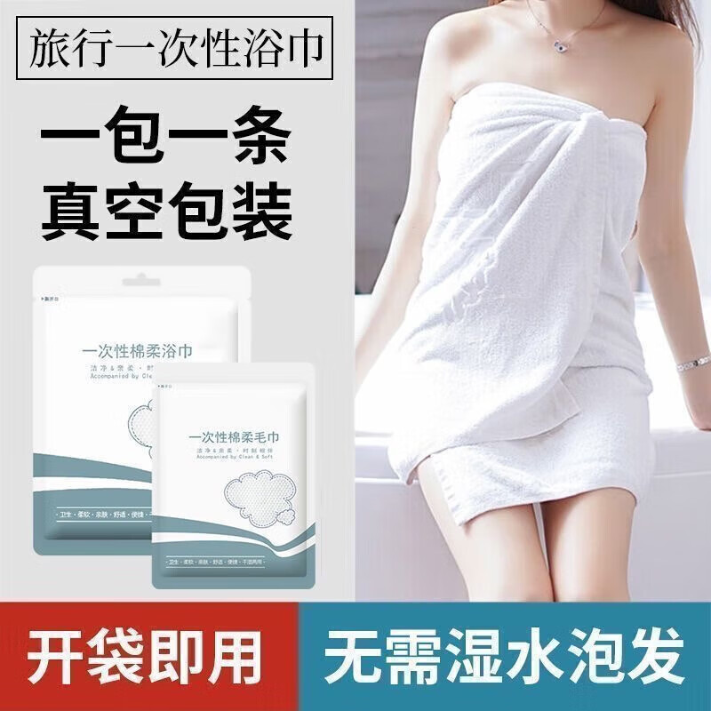 清洁JTT一次性浴巾 5条浴巾+20条毛巾 浴巾100*70cm