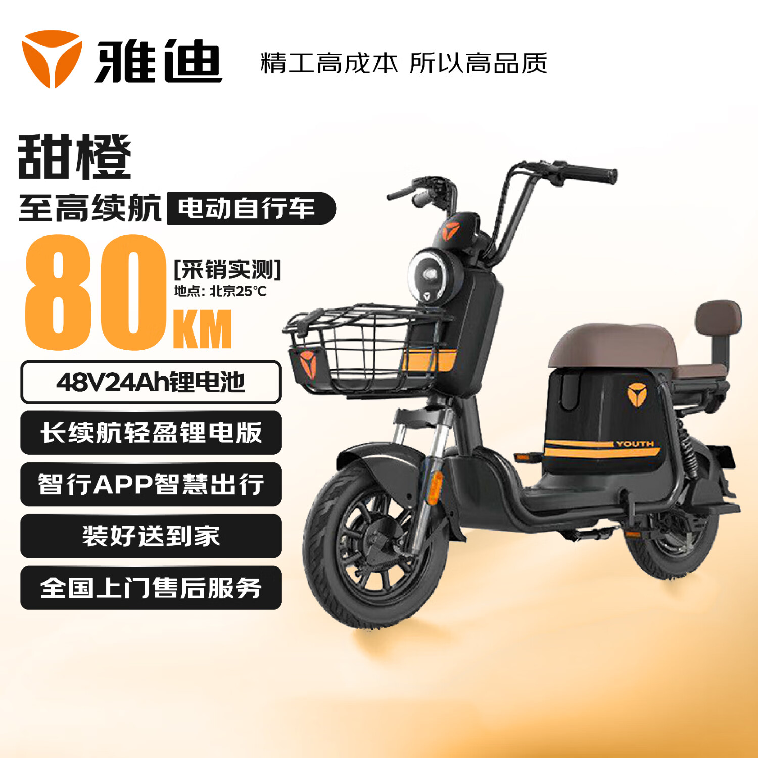 雅迪甜橙星恒锂电长续航电动车智能电动自行车通勤代步电瓶车男女新国标新亮黑