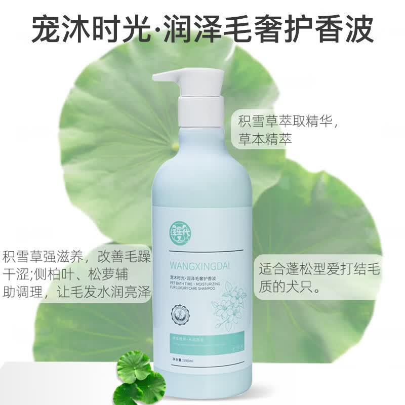 汪星代狗狗沐浴露洗澡神器专用宠物用品护毛去污留香猫咪清洁皮肤 【固毛防脱】积雪草-500ml