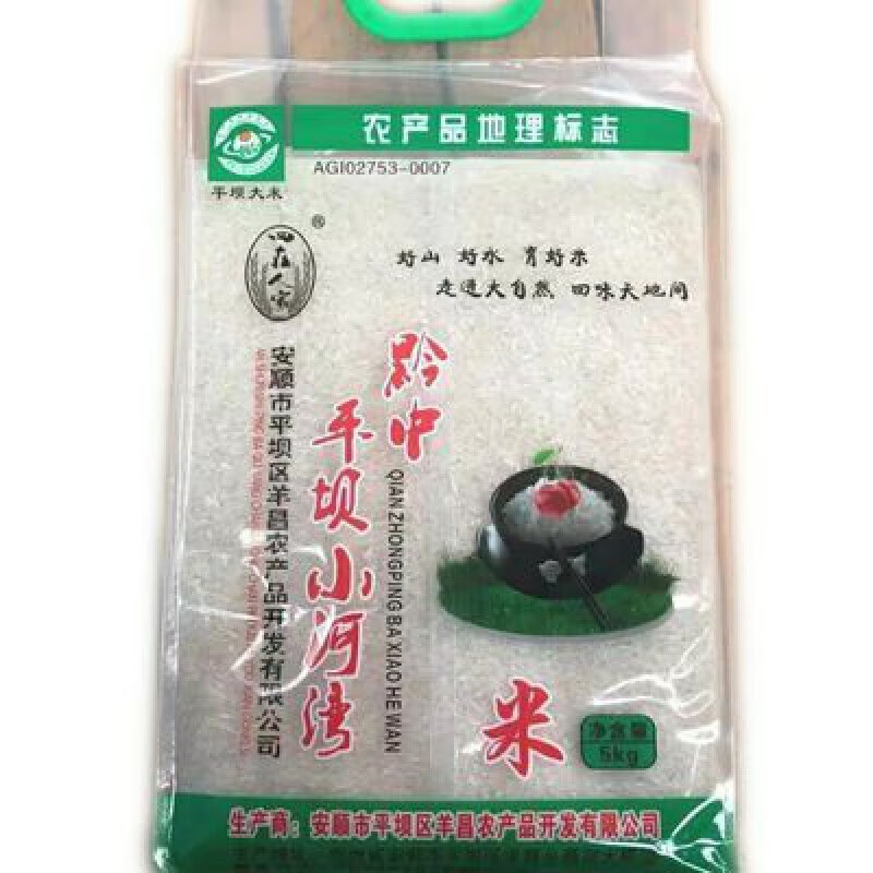 贵州特产平坝大米平坝小河湾真空包装5kg 5kg
