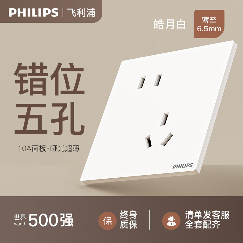 飞利浦（PHILIPS）开关插座面板哑光86型斜5五孔墙壁插座家用暗装电工电料奶油白色 斜五孔(10A)单只