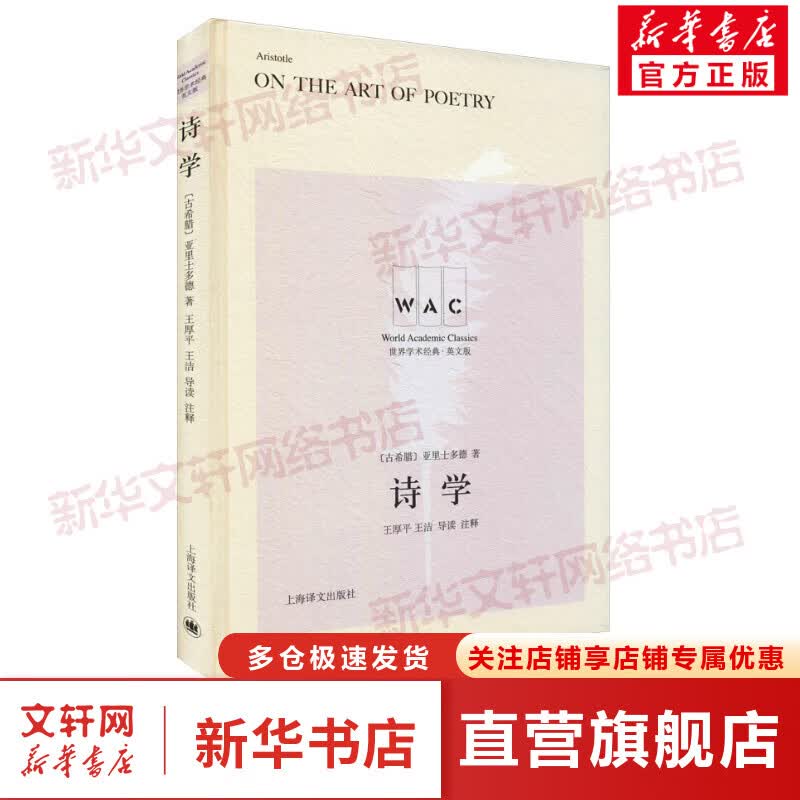 诗学 导读注释版 图书