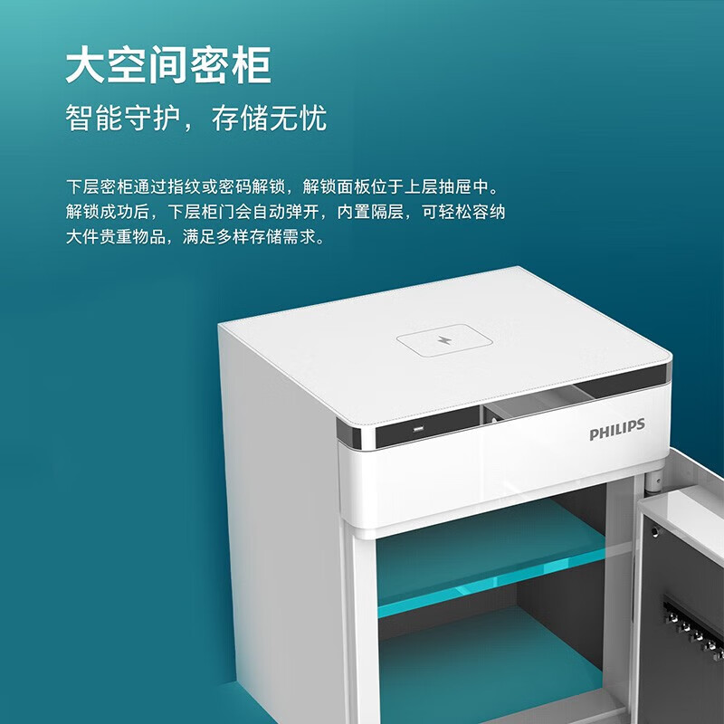 飞利浦保险柜50cm高 可无线充电 指纹保险箱电子密码保管箱家用小型床头入衣柜式保管箱智能保管盒 皓月白