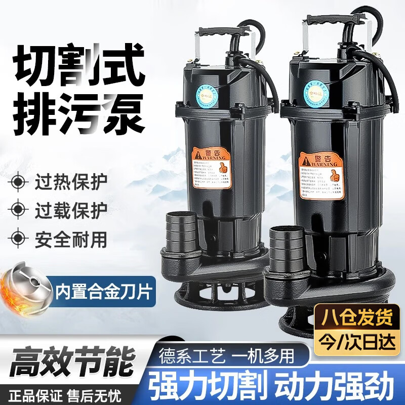 迪普尔切割式污水泵泥沙泵潜水泵家用防汛排涝沼气池化粪池抽粪泵排污泵 污水泵【550W】10米管5米线