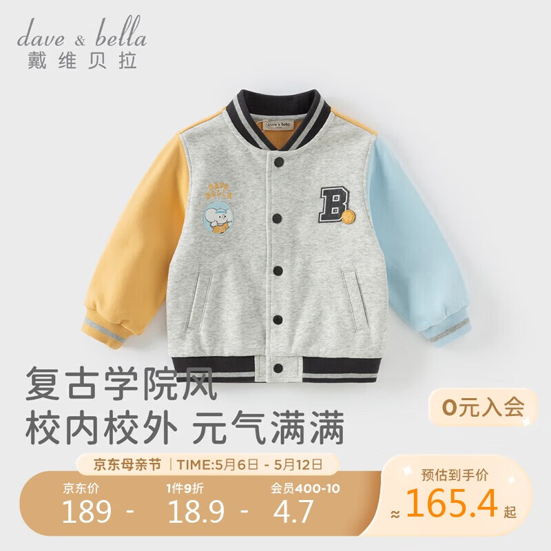 戴維貝拉兒童棒球服外套春裝男童學(xué)院風(fēng)上衣男寶寶夾克
