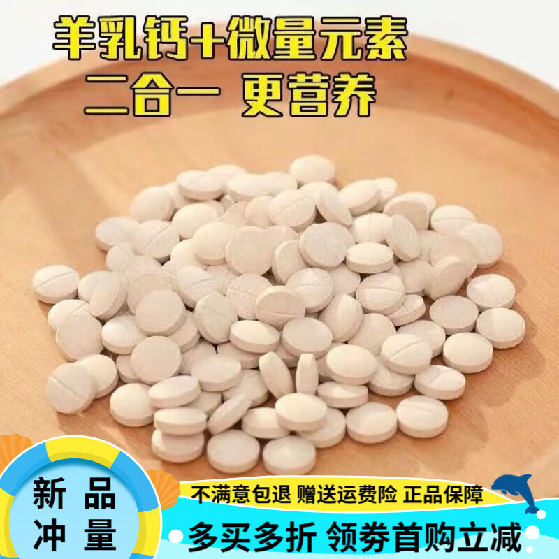豆柴鈣片寵物鍵骨營(yíng)養(yǎng)補(bǔ)鈣羊乳鈣微量元素二合一貓咪狗狗通用 羊乳鈣微量元素1瓶120片