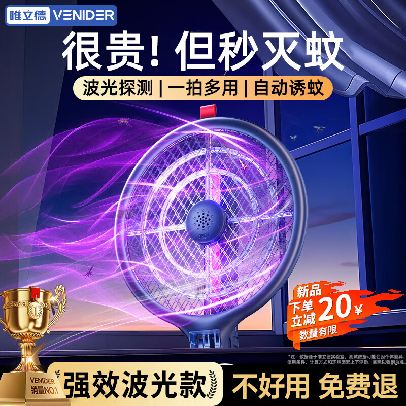 VENIDER【升级波光探测|自动灭蚊】电蚊拍充电式灭蚊灯家用强力蚊拍苍蝇  【顶配款】L38大网面灭蚊拍