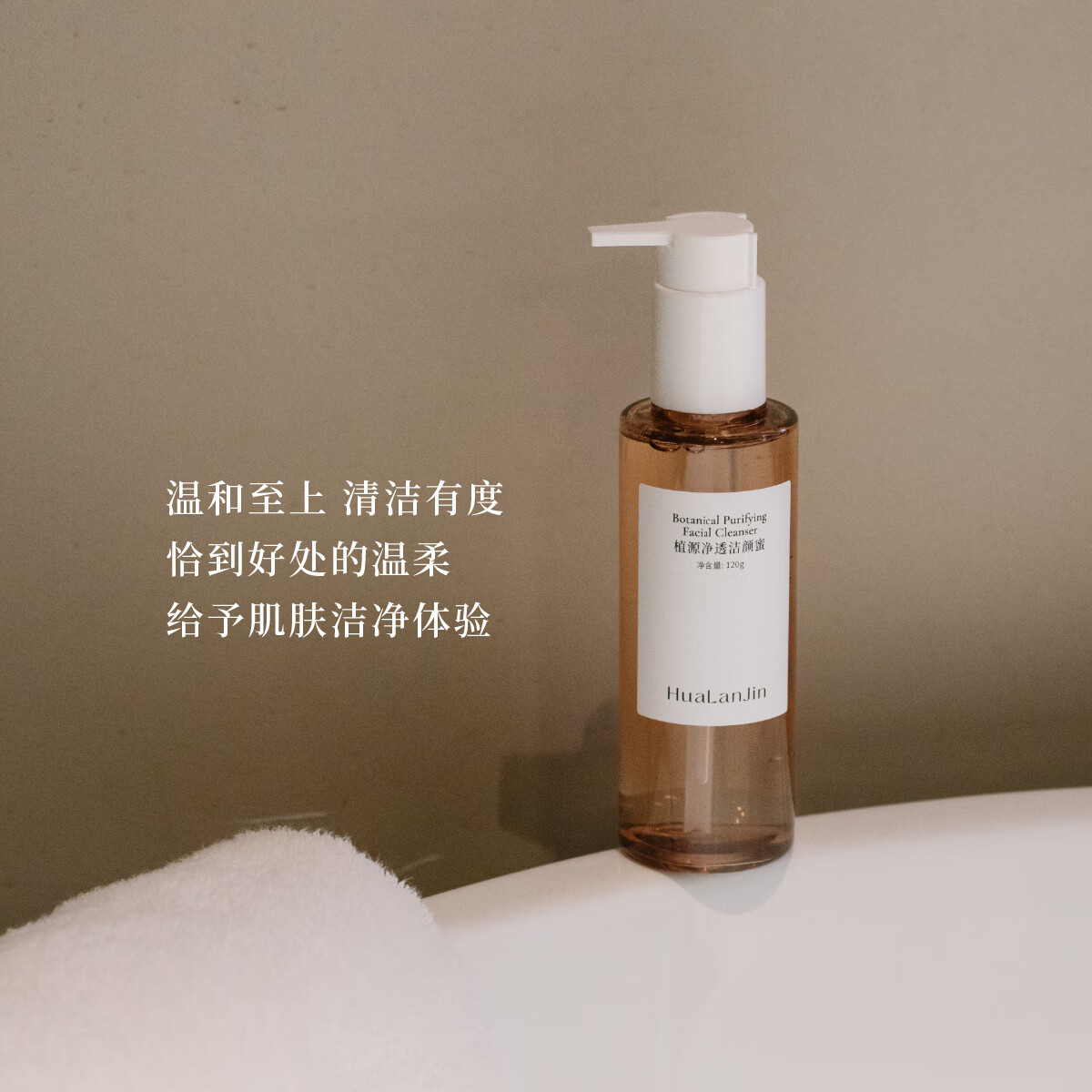 花兰槿植源净透保湿洁颜蜜三重氨基酸表活