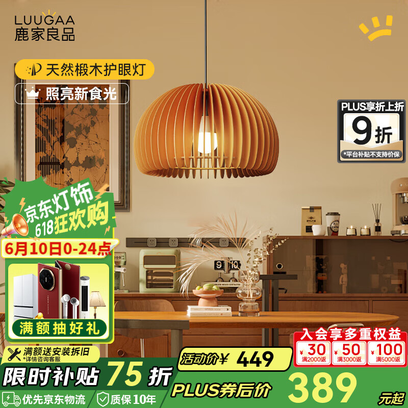 鹿家良品（LUUGAA）木藝南瓜燈餐廳吊燈護眼中古風(fēng)臥室吊燈原木風(fēng)led餐桌燈吊線燈具 【薦】護眼42cm三色光20W