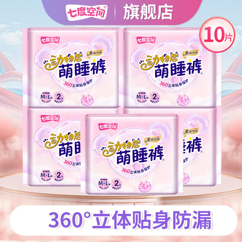 七度空间动物君女超薄超长甜睡量多安心裤安睡裤内裤型卫生巾 M-L码 10条 80-110斤 安睡裤