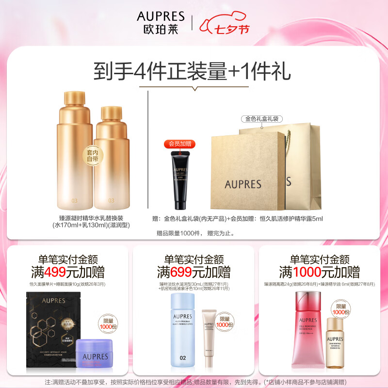欧珀莱(AUPRES)【七夕礼物】送女友老婆 臻源凝时精华护肤套装提亮紧致饱满淡纹 滋润型水乳2件套