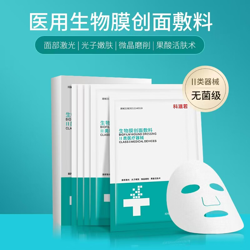 通用謝郎中科滋若生物膜創(chuàng)面敷料二類(lèi)器械 5片/盒