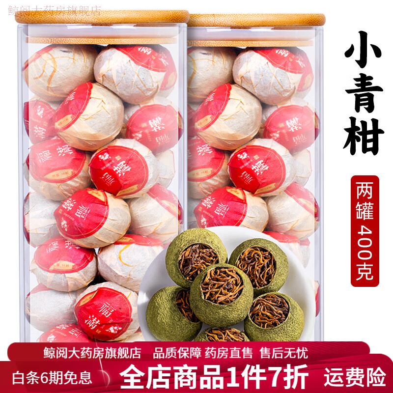 小青柑普洱茶熟茶陳皮柑普茶桔普茶小柑橘小青桔茶葉