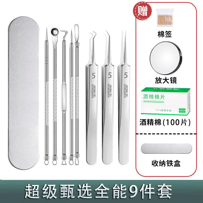 德国不锈钢去黑头针细胞夹子粉刺针套装夹夹挤镊子神器暗疮痘痘 甄选豪礼套装 1件 （100酒精棉）