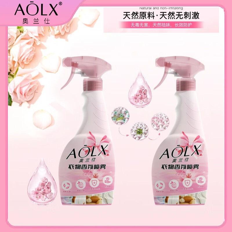 奥兰仕衣物香氛喷雾留香持久祛除异味清新空气衣物柔顺防静电护衣香氛 清新女神/除味去异--2瓶装