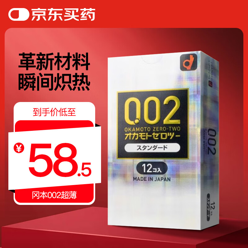 冈本日本okamoto冈本002超薄001避孕套安全套成人用品计生用品情趣用 冈本002超薄12只装