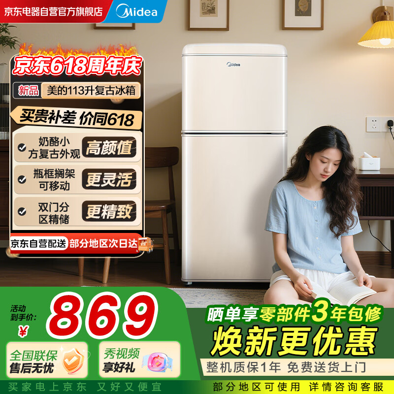 美的（Midea）复古小冰箱迷你小型双门家用 冷藏冷冻两用节能轻音电冰箱 欧式现代家装网红颜值款BCD-113MR