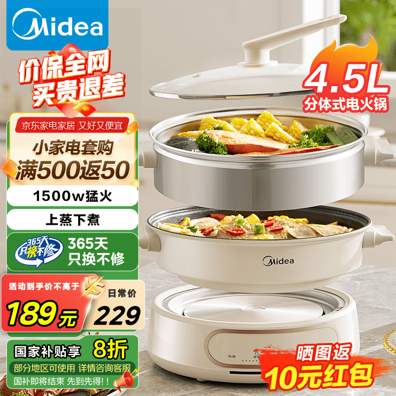 美的（Midea）小电锅宿舍电煮锅小型1-2人电火锅多功能一锅多用电蒸锅炖蒸煮一体电热锅泡面锅煮面锅四季小嗨锅 4.5L 【分体式 配蒸笼】HGE28J52