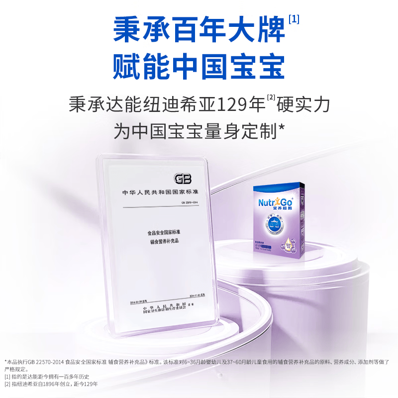 达能营养包营养起跑早期宝宝钙铁锌多维营养包复合营养素 1.9g*60袋 一盒（无蛋白）