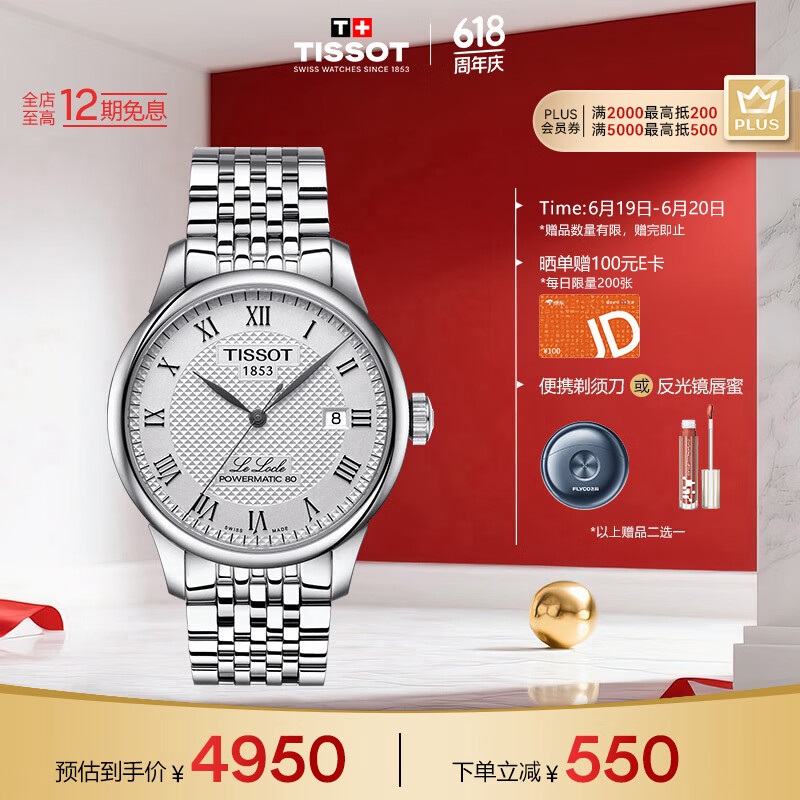 天梭（TISSOT）手表 力洛克系列男表 瑞士自动机械男士钢带腕表商务表生日礼物