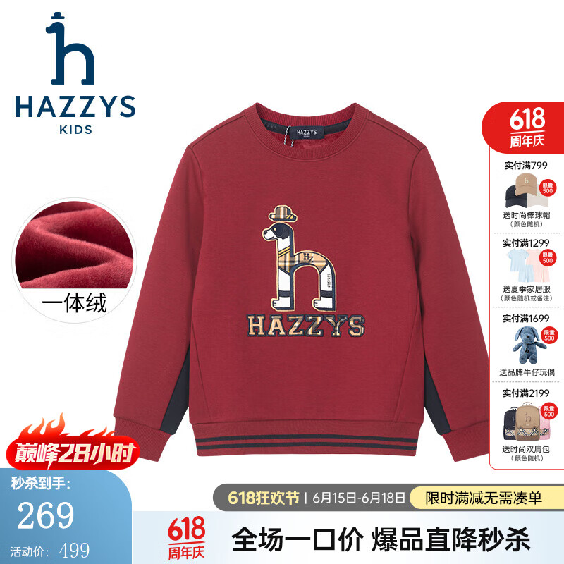 哈吉斯（HAZZYS）品牌童裝男女童衛(wèi)衣冬新品紅品彈力保暖加厚一體絨衛(wèi)衣 暗酒紅 145