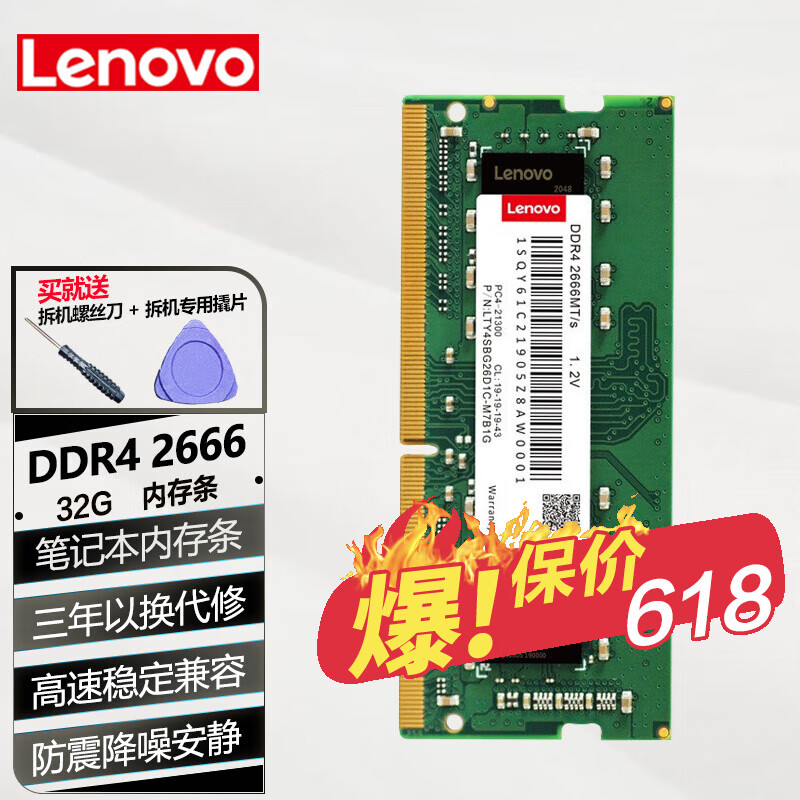 联想原装内存条 笔记本一体机4代DDR4 2666 3200 内存扩展卡 台式机3代标压DDR3 笔记本 DDR4 2666 4GB