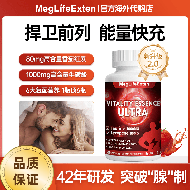 MegLifeExten进口前列番茄红素胶囊锯棕榈南瓜籽男士营养60粒/瓶 MegLifeExten番茄红素二瓶