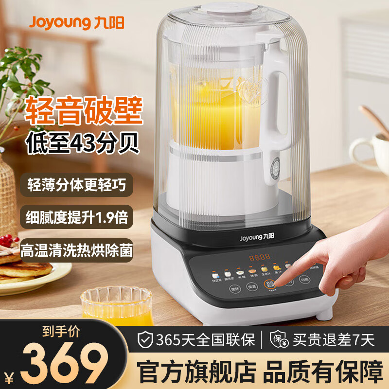 九阳破壁机家用隔音罩豆浆机多功能彩屏轻音1.5L升大容量全自动免煮榨汁机预约果汁机 P602Pro 【多重降噪 轻音低至43分贝】