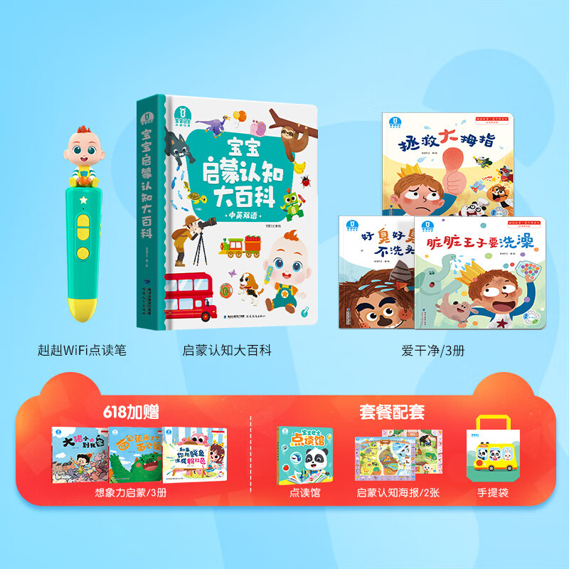 寶寶巴士（BabyBus）兒童點(diǎn)讀筆學(xué)習機早教書(shū)英語(yǔ)故事繪本啟蒙機 【618限定】