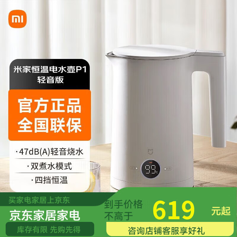 小米米家恒温电热水壶轻音版家用泡茶烧水壶保温烧水壶 15 电水壶1 1.5L 小米米家恒温电水壶P1