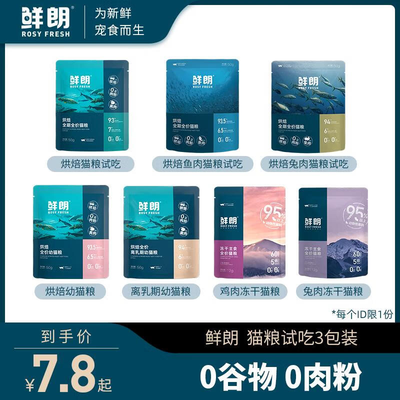 鲜朗低温烘焙猫粮天然无谷幼猫成猫蓝猫全阶段专用试吃装 烘焙幼猫粮试吃装 250g实惠装50g*5包