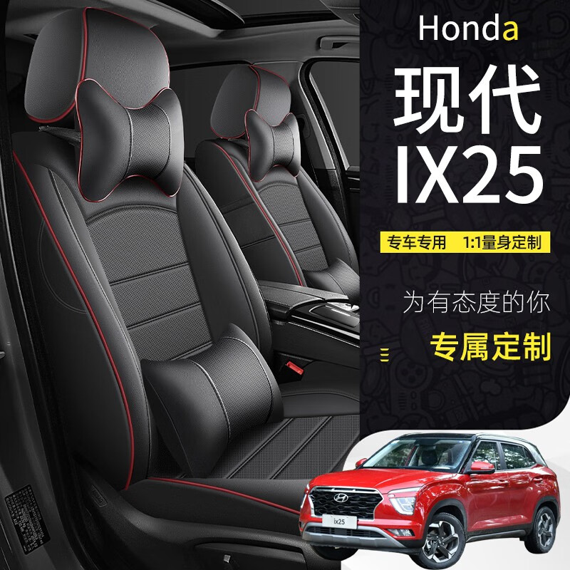 迟星现代ix25座套四季通用 2015-20款北京现代ix25座椅套专车专用座套
