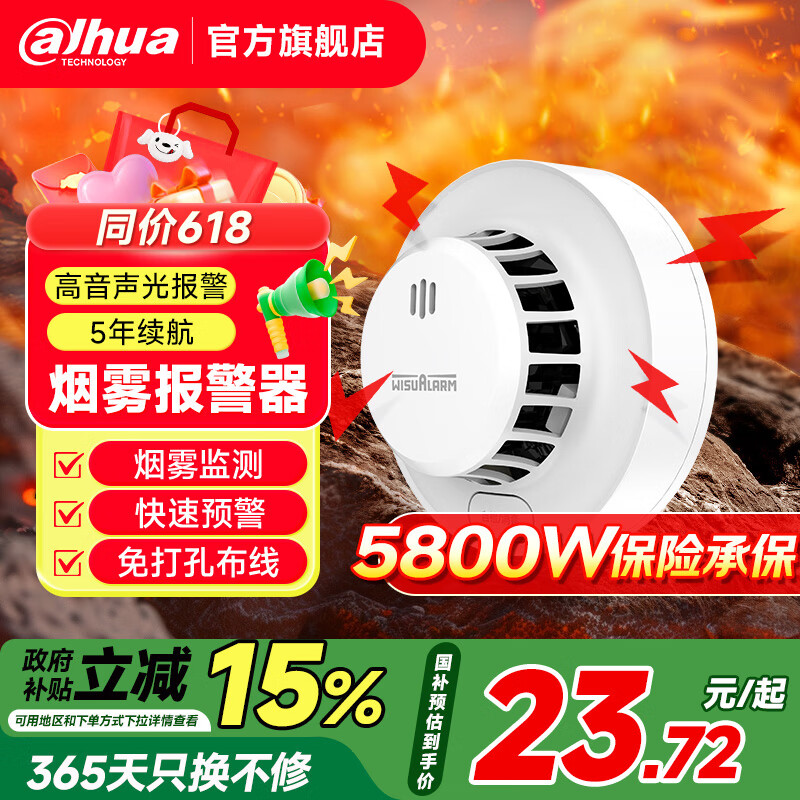 大华烟雾烟感报警器商用消防专用火灾探测警报器3c家用 独立式烟雾探测报警器（五年款）国家补贴S3D