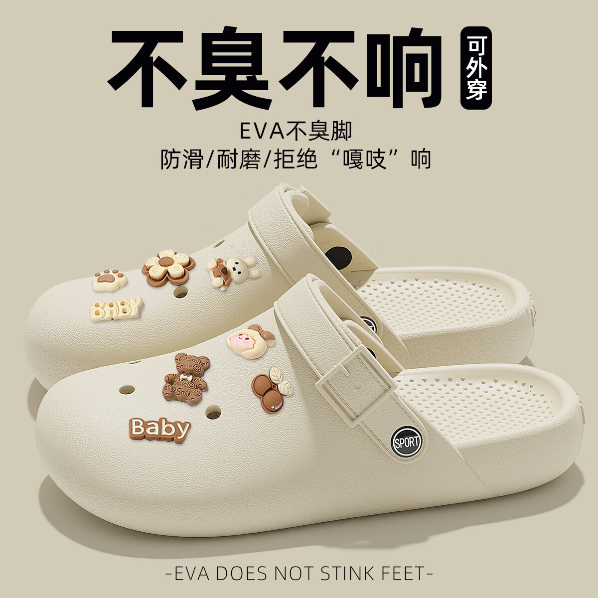 红豆洞洞鞋女款外穿2025新款夏季办公室防滑防臭eva凉鞋家居休闲拖鞋 浅咖【棕色熊8颗】 36-37 【标准码】235MM